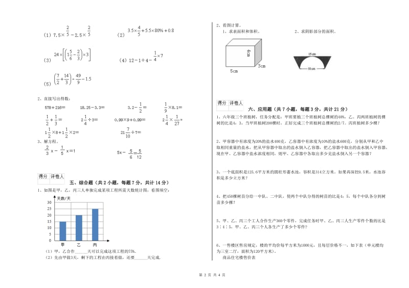 外研版六年级数学上学期月考试卷C卷 含答案.doc_第2页