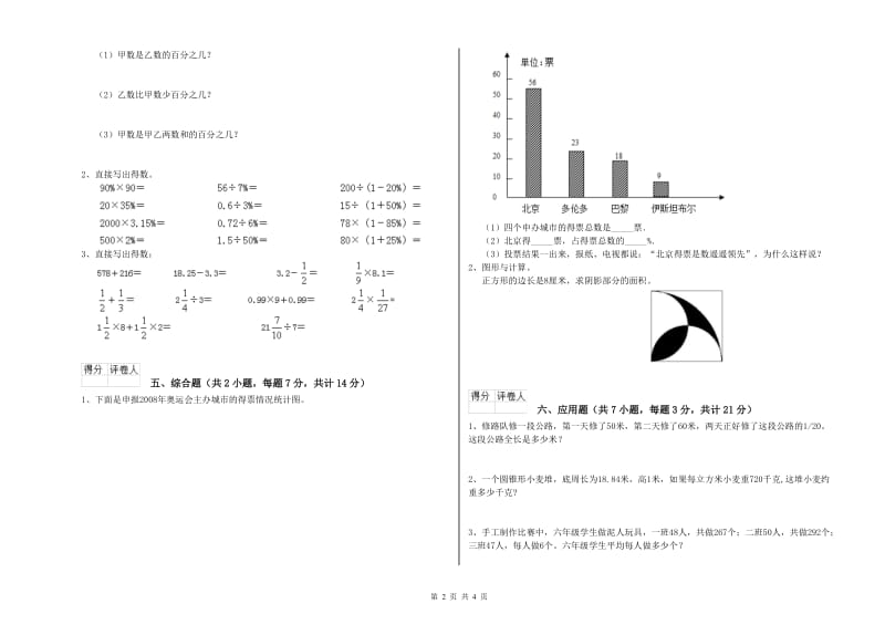 咸宁市实验小学六年级数学【上册】过关检测试题 附答案.doc_第2页