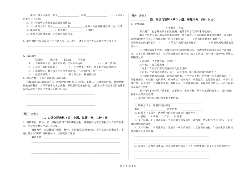 四川省重点小学小升初语文能力提升试题D卷 附答案.doc_第2页