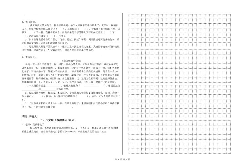 四川省重点小学小升初语文能力提升试题D卷 附答案.doc_第3页