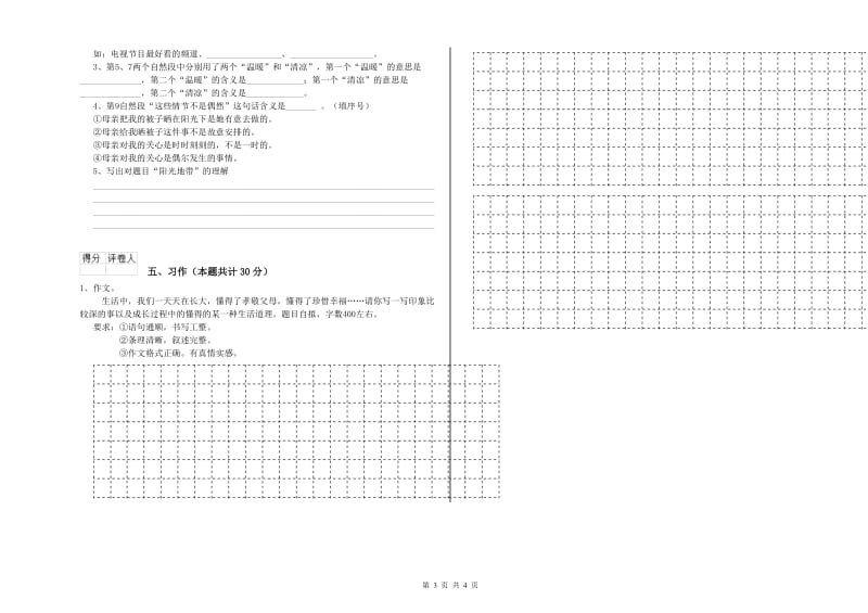 六年级语文下学期过关检测试卷D卷 附解析.doc_第3页