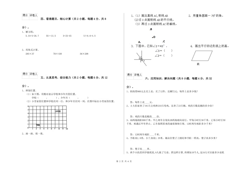 内蒙古2020年四年级数学【下册】开学考试试卷 含答案.doc_第2页