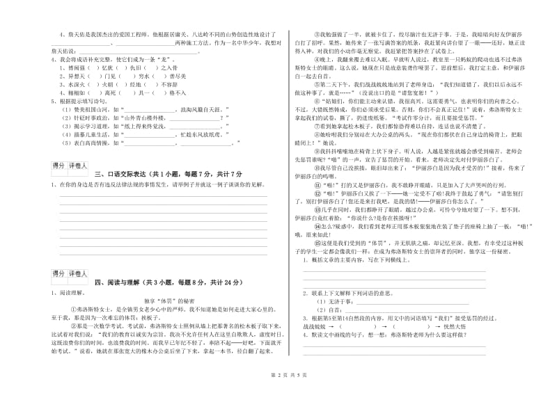 吉林省重点小学小升初语文综合练习试题A卷 附答案.doc_第2页