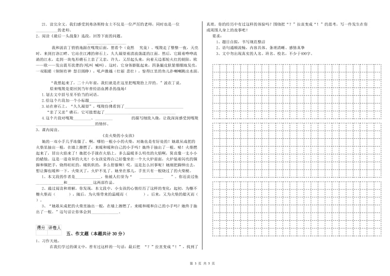 吉林省重点小学小升初语文综合练习试题A卷 附答案.doc_第3页