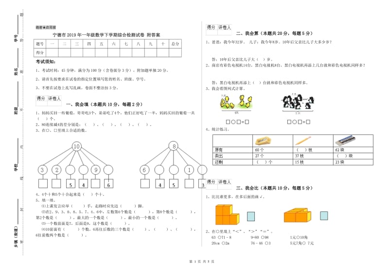 宁德市2019年一年级数学下学期综合检测试卷 附答案.doc_第1页