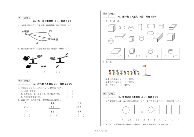 宁德市2019年一年级数学下学期综合检测试卷 附答案.doc_第2页