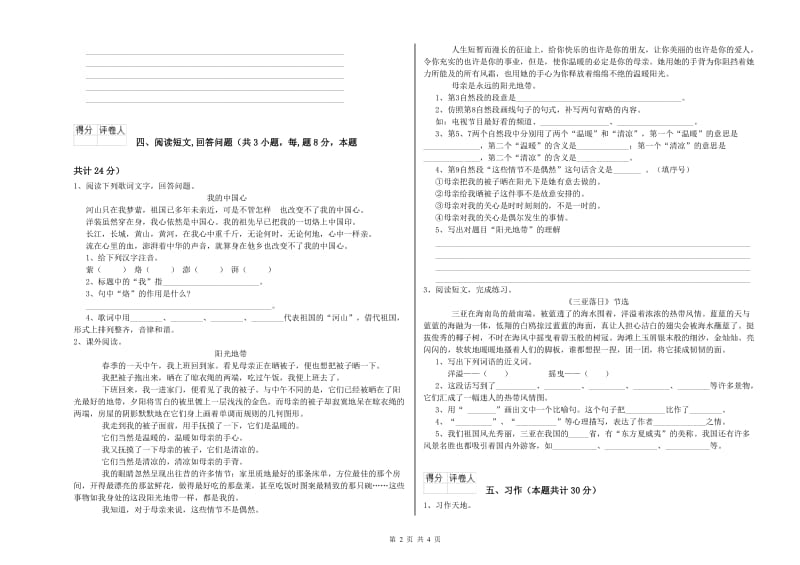 呼伦贝尔市实验小学六年级语文【上册】强化训练试题 含答案.doc_第2页