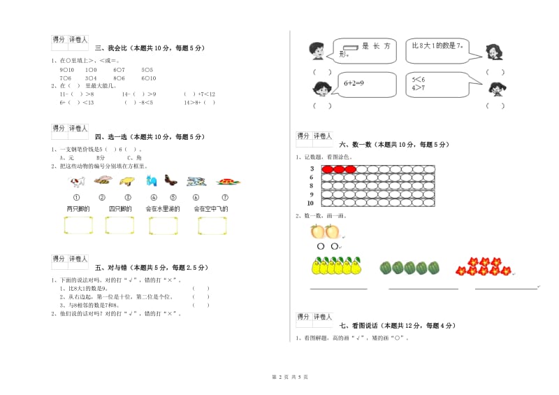 北京市2020年一年级数学下学期每周一练试题 附答案.doc_第2页