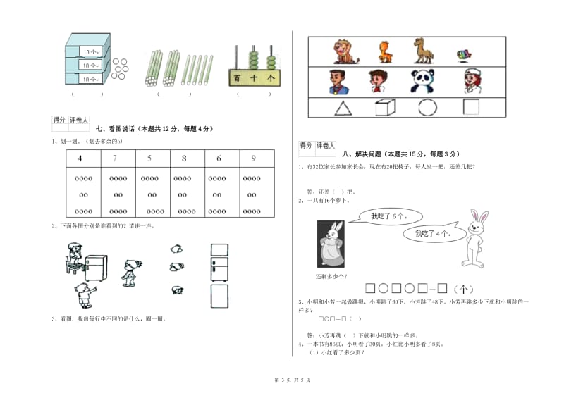 双鸭山市2020年一年级数学上学期能力检测试卷 附答案.doc_第3页