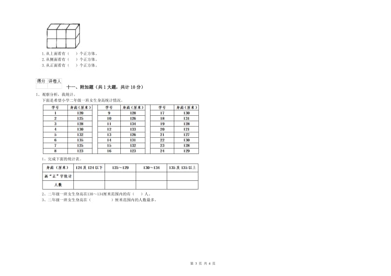 四川省实验小学二年级数学下学期期末考试试题 附答案.doc_第3页