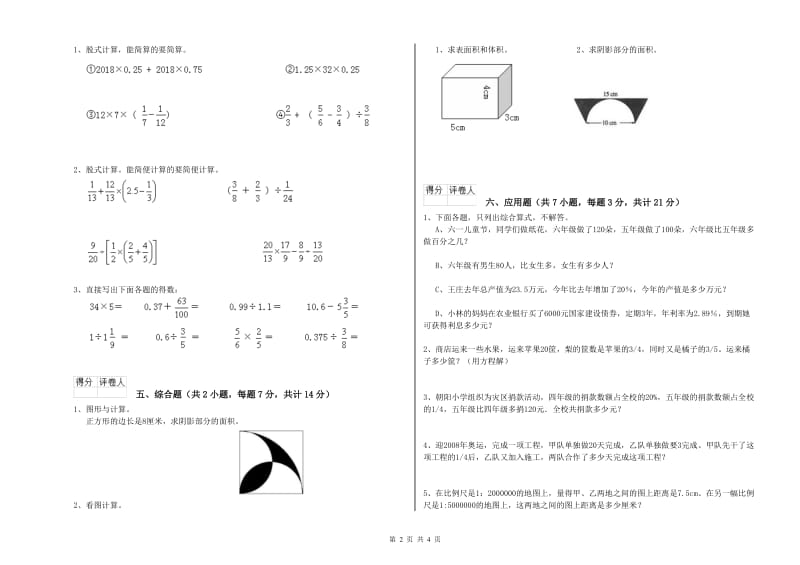 吐鲁番地区实验小学六年级数学下学期开学检测试题 附答案.doc_第2页