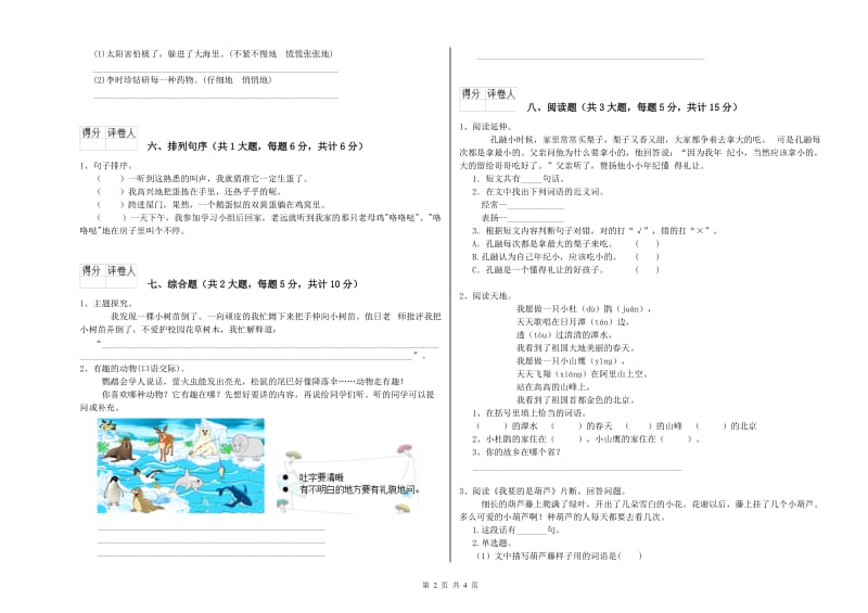 实验小学二年级语文上学期全真模拟考试试题D卷 含答案.doc_第2页