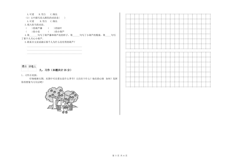 实验小学二年级语文上学期全真模拟考试试题D卷 含答案.doc_第3页