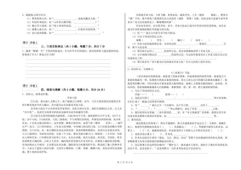 宜昌市重点小学小升初语文能力测试试卷 附答案.doc_第2页