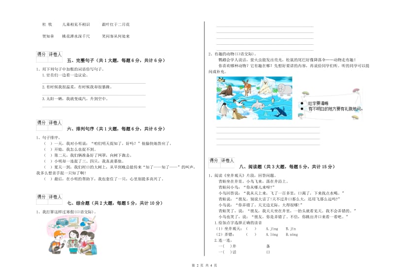 安徽省2019年二年级语文【上册】过关练习试题 含答案.doc_第2页