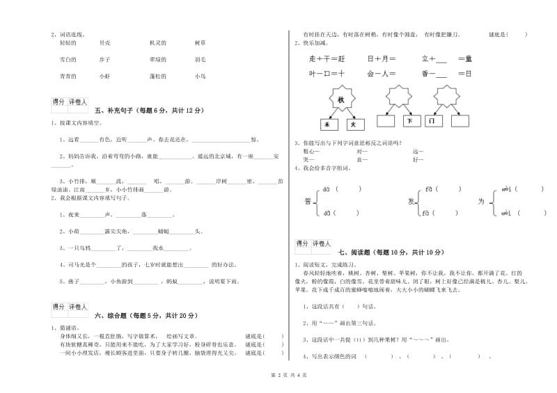 安庆市实验小学一年级语文下学期能力检测试卷 附答案.doc_第2页