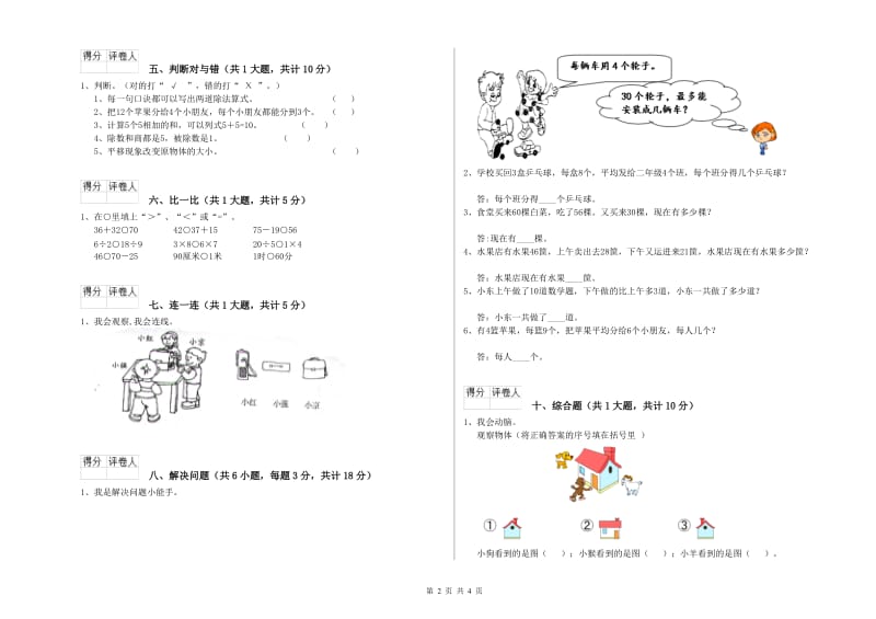 吐鲁番地区二年级数学上学期每周一练试卷 附答案.doc_第2页