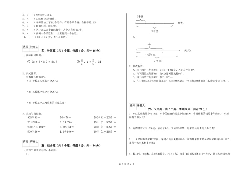 北师大版六年级数学【上册】强化训练试卷C卷 附解析.doc_第2页