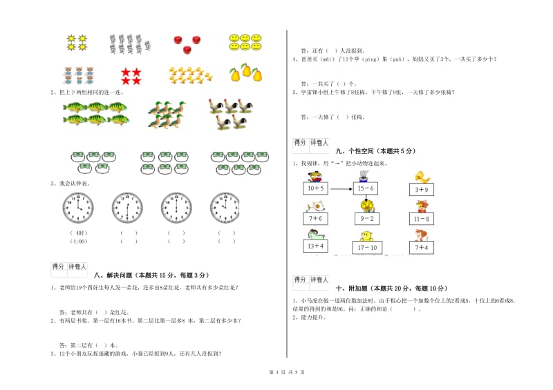 固原市2019年一年级数学下学期全真模拟考试试卷 附答案.doc_第3页