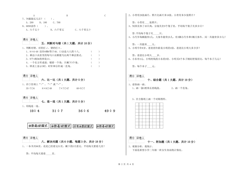 安阳市二年级数学下学期自我检测试题 附答案.doc_第2页