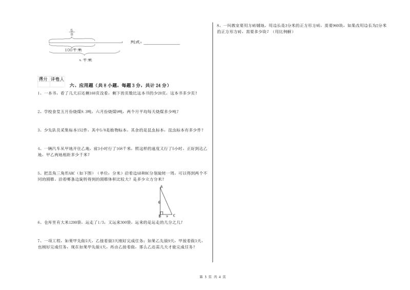 吉林省2020年小升初数学强化训练试题A卷 附解析.doc_第3页