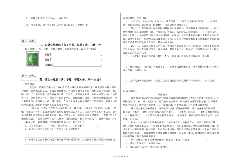 宁夏小升初语文考前练习试卷A卷 附答案.doc_第2页