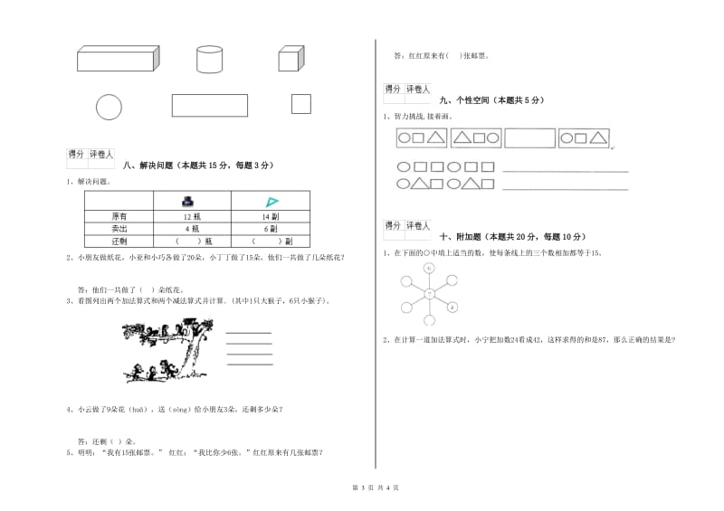 外研版2019年一年级数学【上册】全真模拟考试试卷 附答案.doc_第3页