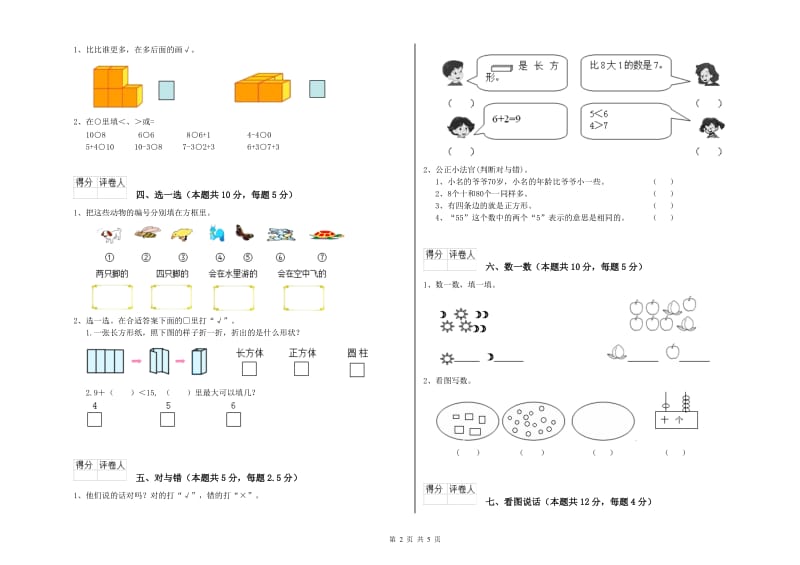 十堰市2020年一年级数学下学期综合练习试卷 附答案.doc_第2页