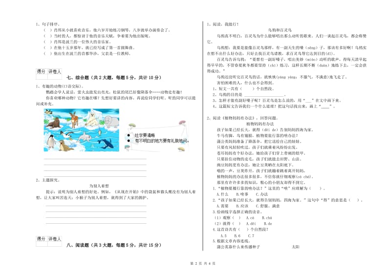 安徽省2020年二年级语文下学期考前检测试题 附答案.doc_第2页