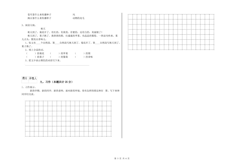 安徽省2020年二年级语文下学期考前检测试题 附答案.doc_第3页