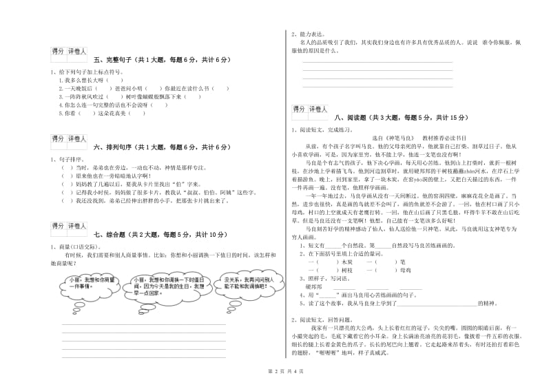 实验小学二年级语文【上册】能力测试试卷C卷 含答案.doc_第2页