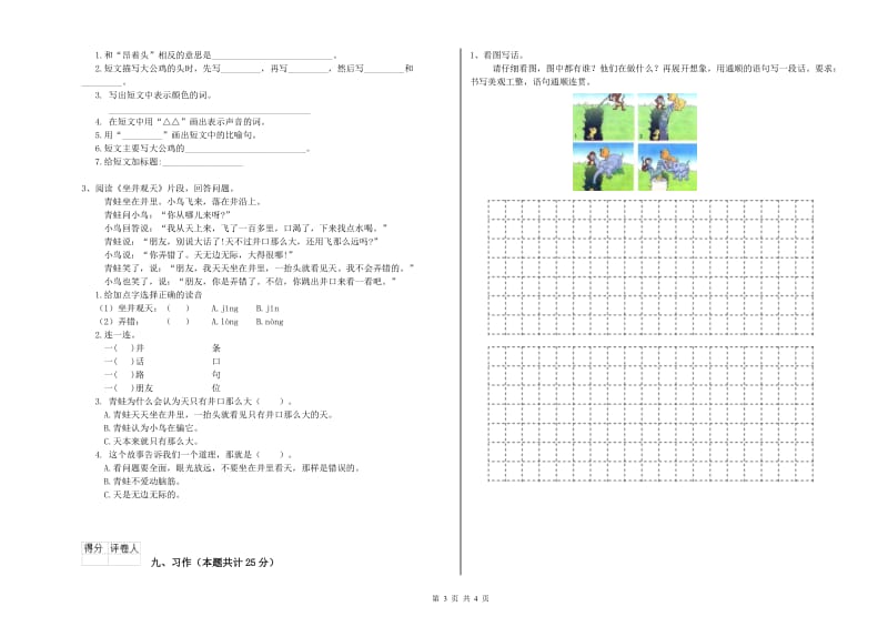 实验小学二年级语文【上册】能力测试试卷C卷 含答案.doc_第3页