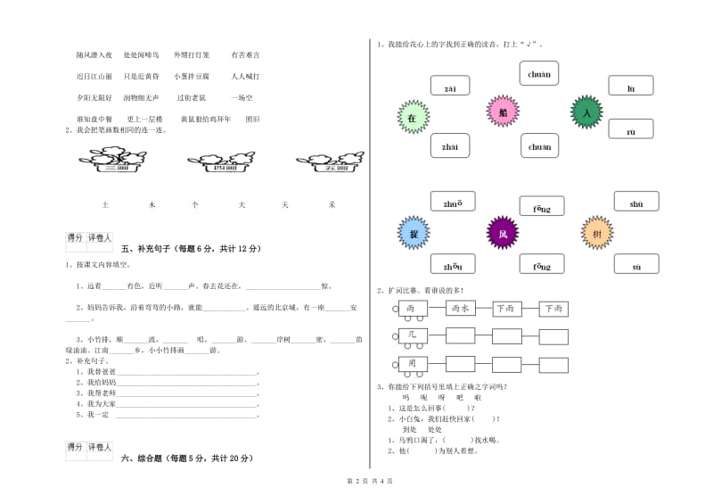 吉林市实验小学一年级语文上学期期中考试试卷 附答案.doc_第2页