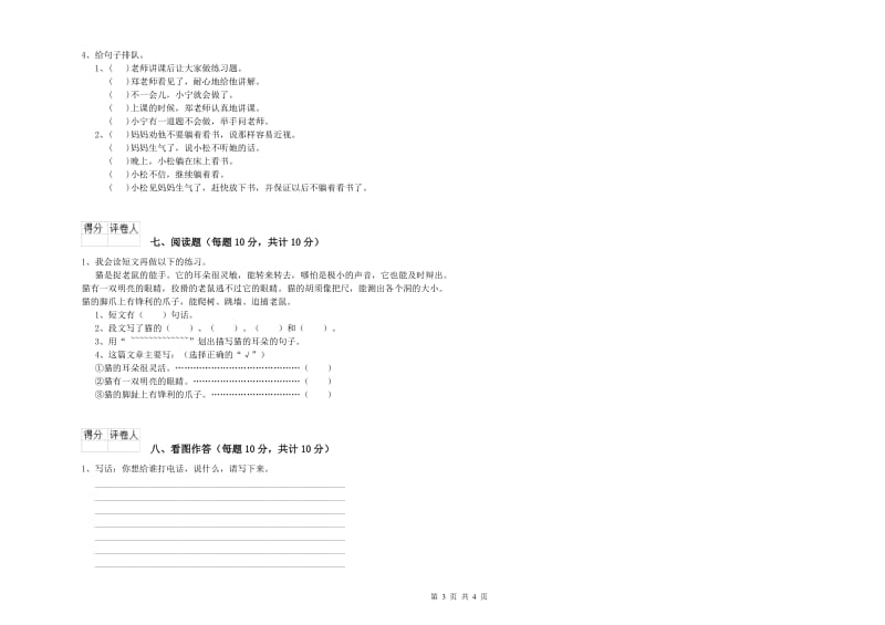 吉林市实验小学一年级语文上学期期中考试试卷 附答案.doc_第3页