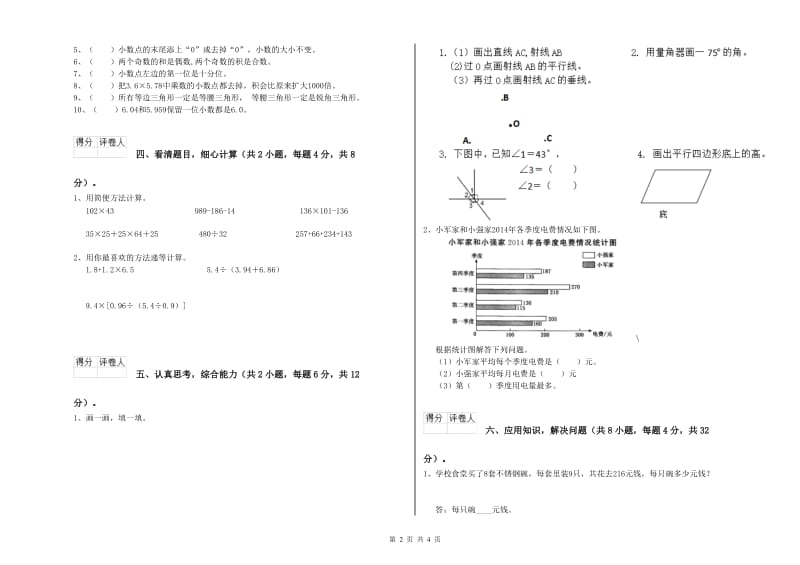 安徽省2020年四年级数学上学期能力检测试题 含答案.doc_第2页