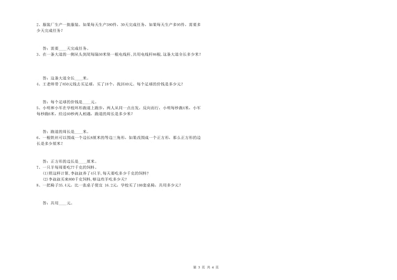 安徽省2020年四年级数学上学期能力检测试题 含答案.doc_第3页