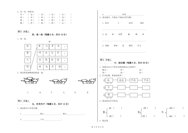 宜春市实验小学一年级语文【上册】综合检测试卷 附答案.doc_第2页