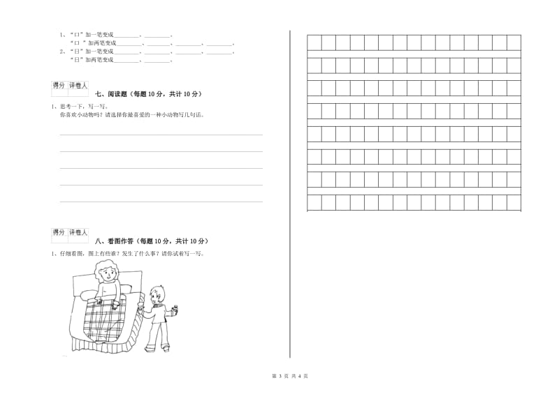 宜春市实验小学一年级语文【上册】综合检测试卷 附答案.doc_第3页