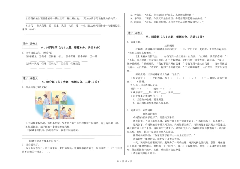 内蒙古2020年二年级语文下学期开学考试试题 附答案.doc_第2页