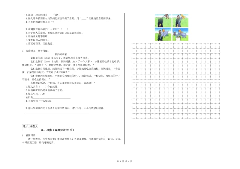 内蒙古2020年二年级语文下学期开学考试试题 附答案.doc_第3页