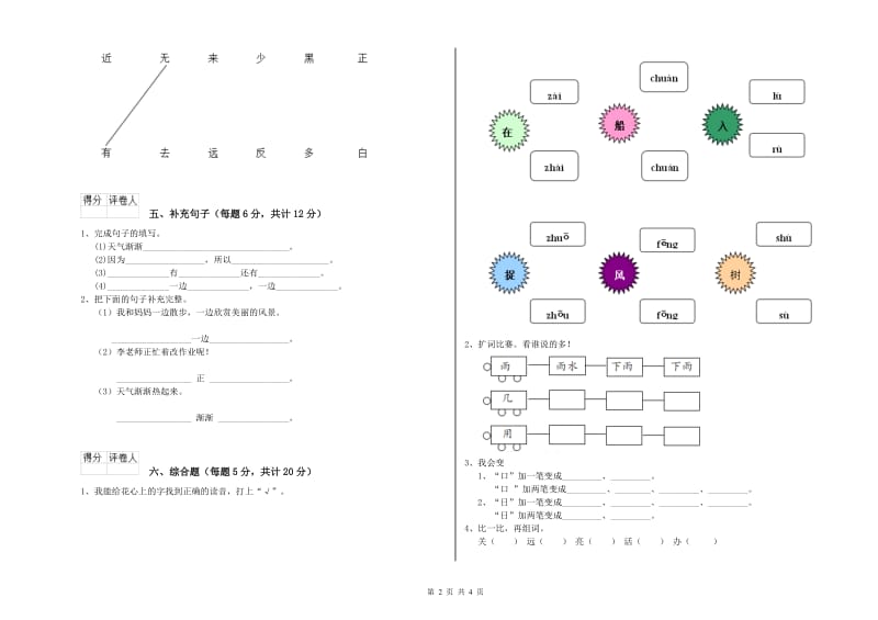 四川省重点小学一年级语文【下册】期末考试试题 附答案.doc_第2页