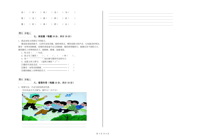 四川省重点小学一年级语文【下册】期末考试试题 附答案.doc_第3页