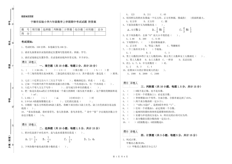 宁德市实验小学六年级数学上学期期中考试试题 附答案.doc_第1页