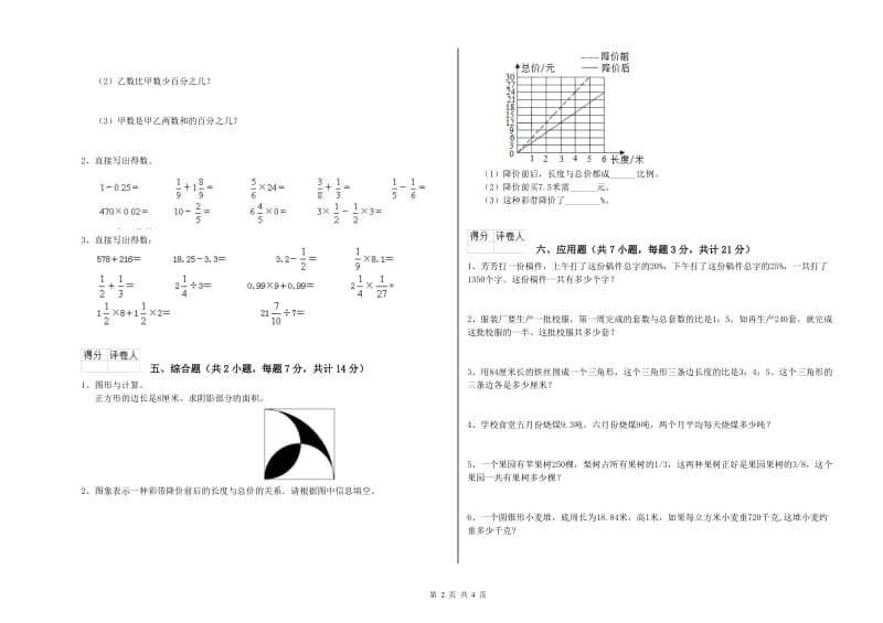 宁德市实验小学六年级数学上学期期中考试试题 附答案.doc_第2页