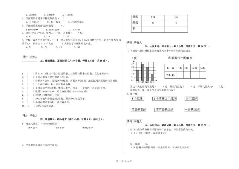 四川省实验小学三年级数学上学期期末考试试卷 含答案.doc_第2页