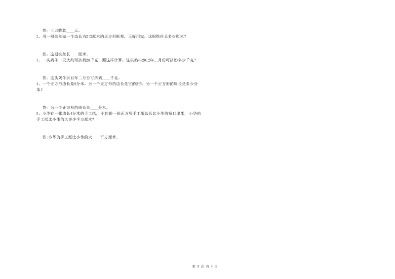 四川省实验小学三年级数学上学期期末考试试卷 含答案.doc_第3页