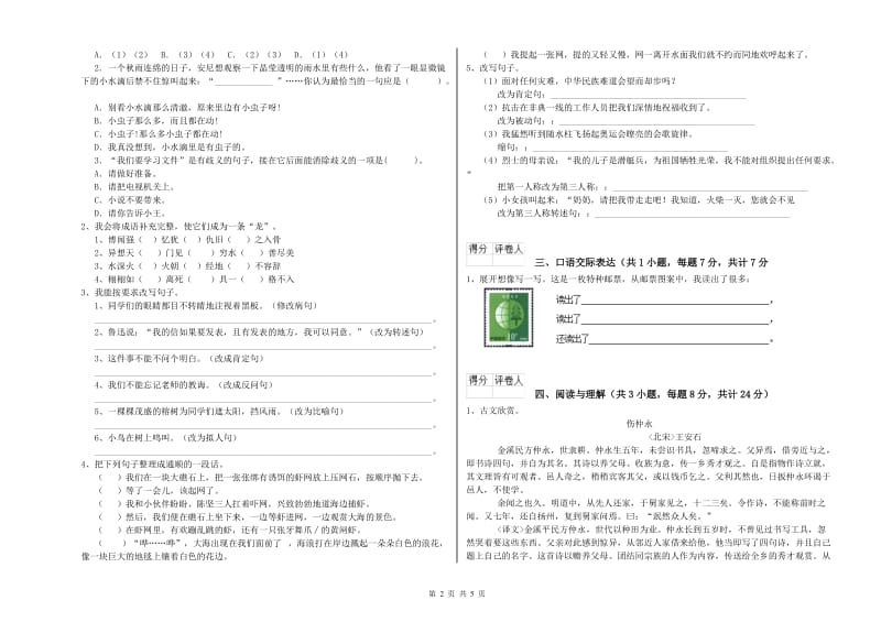 南阳市重点小学小升初语文全真模拟考试试题 含答案.doc_第2页