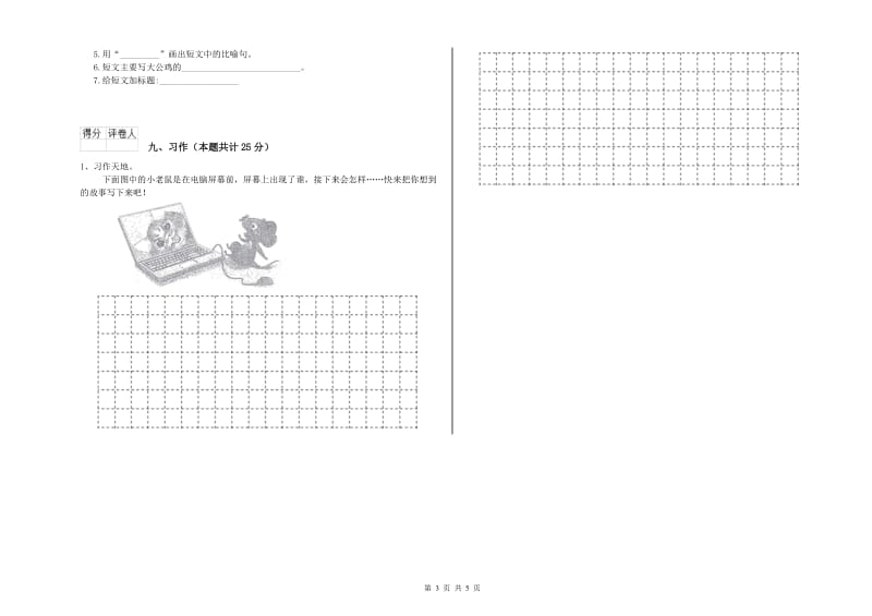 内蒙古2020年二年级语文【上册】过关检测试题 含答案.doc_第3页