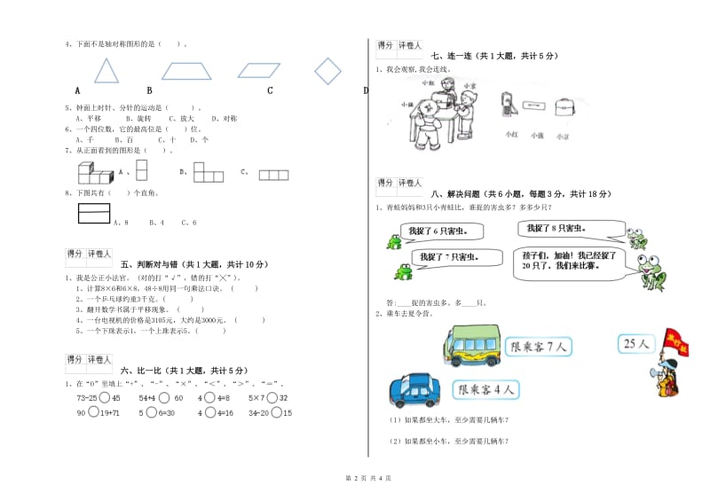 安徽省实验小学二年级数学【下册】自我检测试卷 附解析.doc_第2页