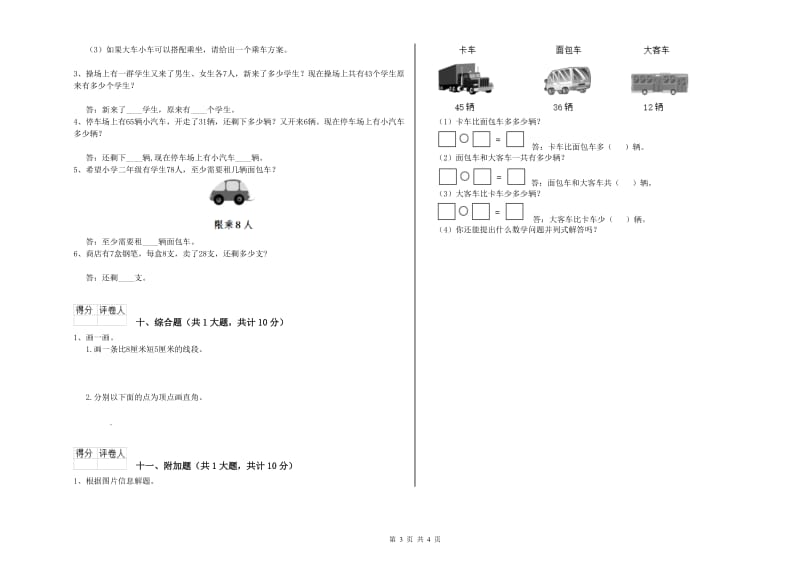 安徽省实验小学二年级数学【下册】自我检测试卷 附解析.doc_第3页